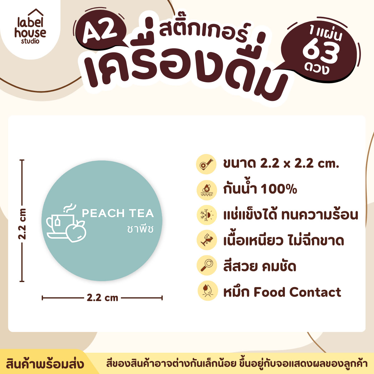 [ SET 3 ] สติ๊กเกอร์เมนูเครื่องดื่ม ชา กาแฟ คาเฟ่ วงกลมพาสเทล แช่เย็น แช่แข็ง กันน้ำ 2.2 x 2.2 ซม. (63 ดวง/แผ่น) สีฟ้า / ชาพีช